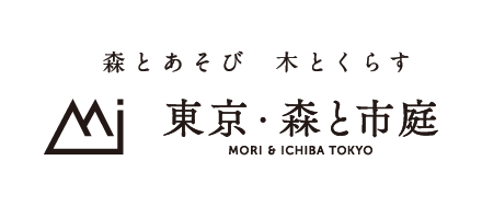 東京・森と市庭