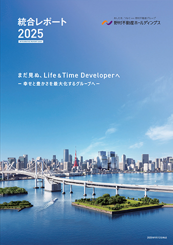 統合レポートの画像