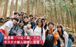 奥多摩「つなぐ森」でのサステナ新人研修に密着！の画像