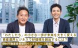 「わたしたち」の小さな一歩が未来を大きく変える。資産運用ビジネスで好循環を創出するには？（野村不動産投資顧問インタビュー・前編）の画像