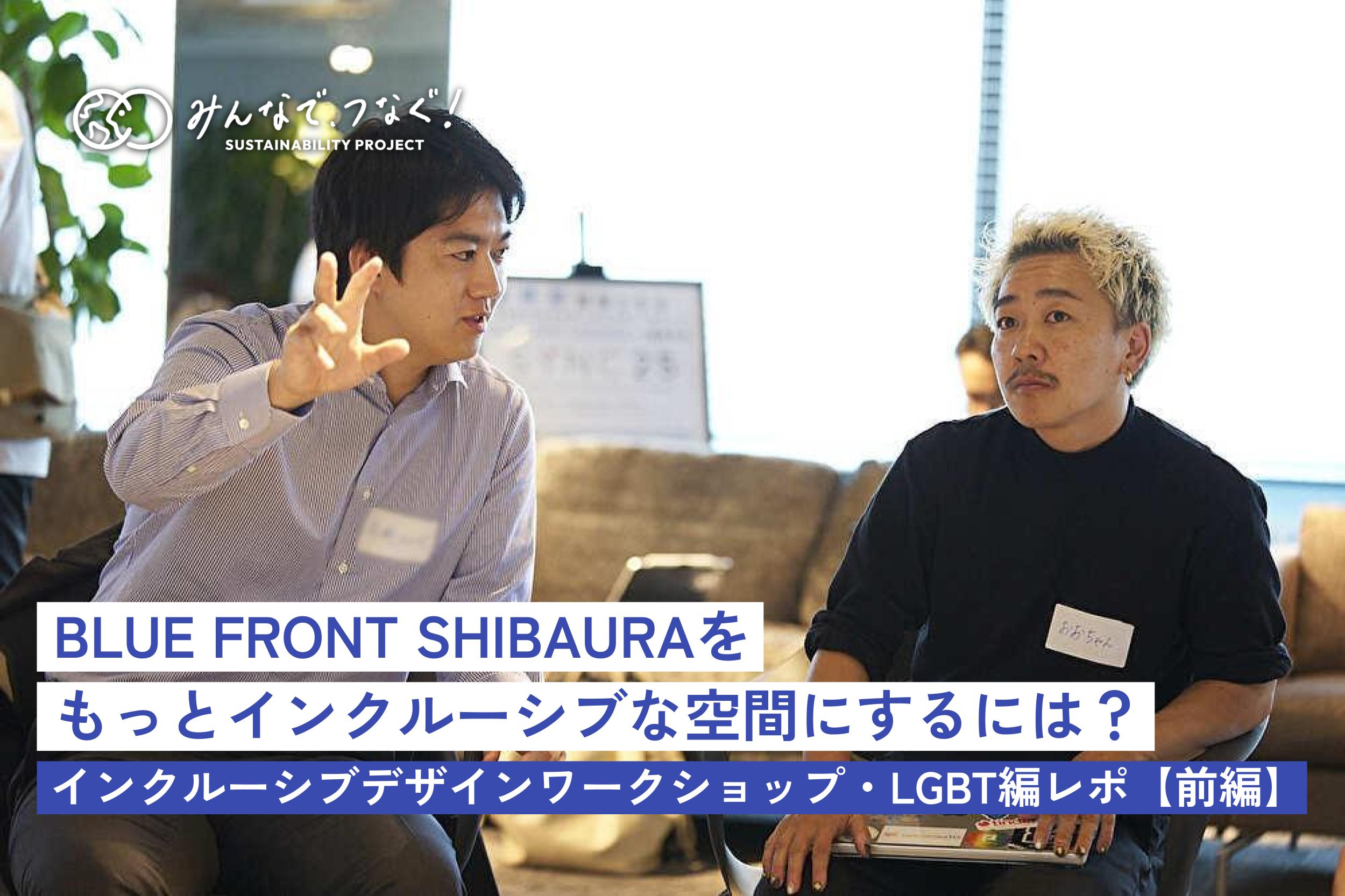 記事のサムネイル画像。ミュータントウェーブのおおちゃんと野村不動産グループのメンバーがワークショップで椅子に座って対話しています。