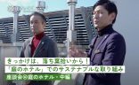 きっかけは、落ち葉拾いから！「庭のホテル」でのサステナブルな取り組み【座談会@庭のホテル レポ中編】の画像