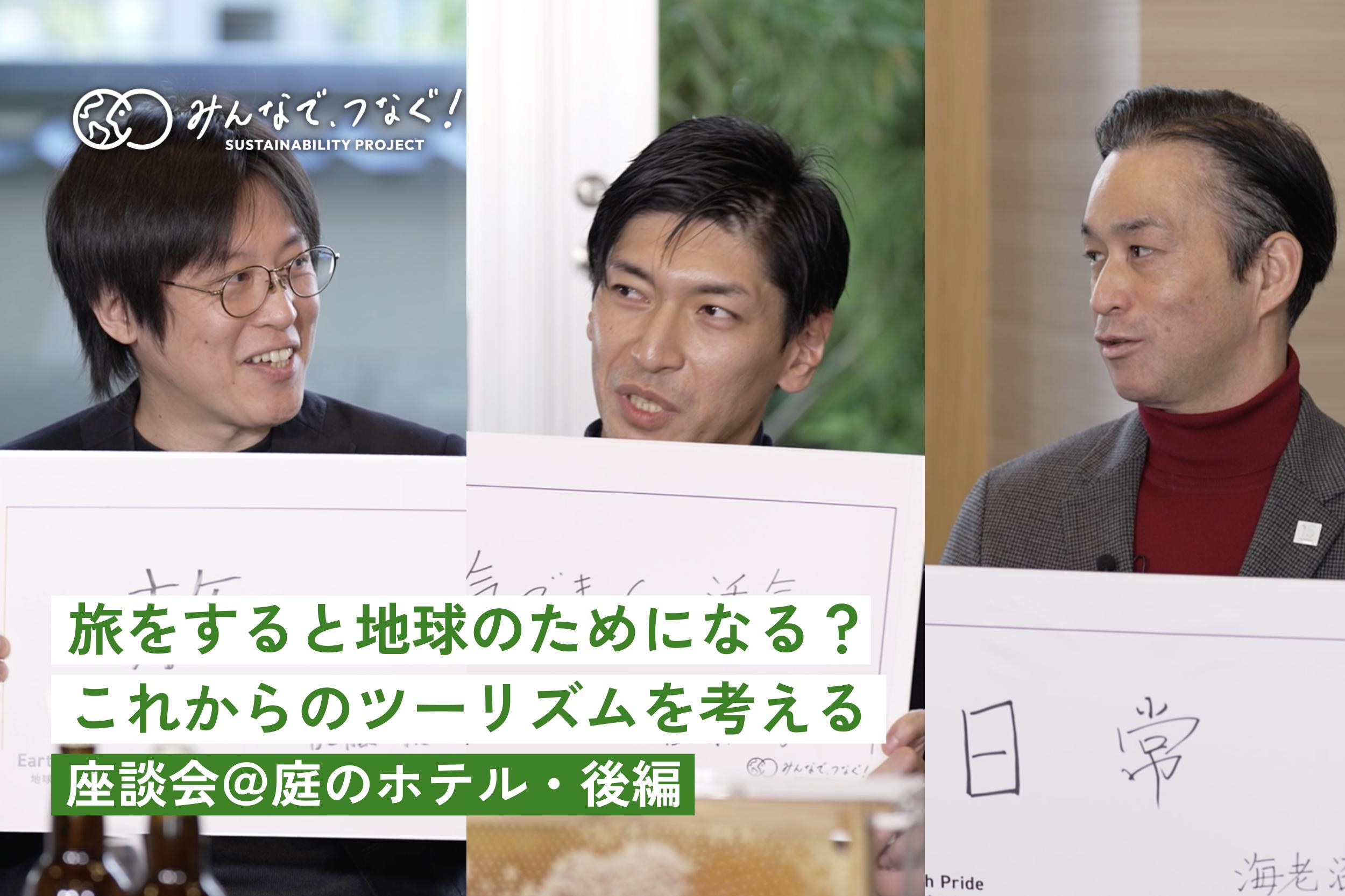記事のサムネイル画像。3人のゲストがコメントを書いたボードを掲げています