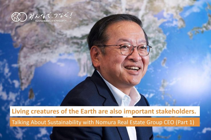Living creatures of the Earth are also important stakeholders. Talking About Sustainability with Nomura Real Estate Group CEO (Part 1)の画像