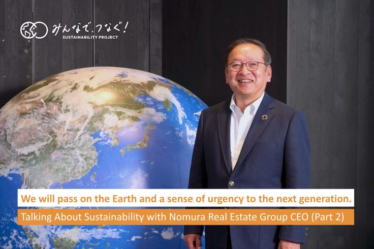 We will pass on the Earth and a sense of urgency to the next generation. Talking About Sustainability with Nomura Real Estate Group CEO (Part 2)の画像