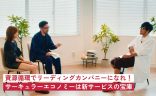 資源循環でリーディングカンパニーになれ！-サーキュラーエコノミーは新サービスの宝庫-の画像