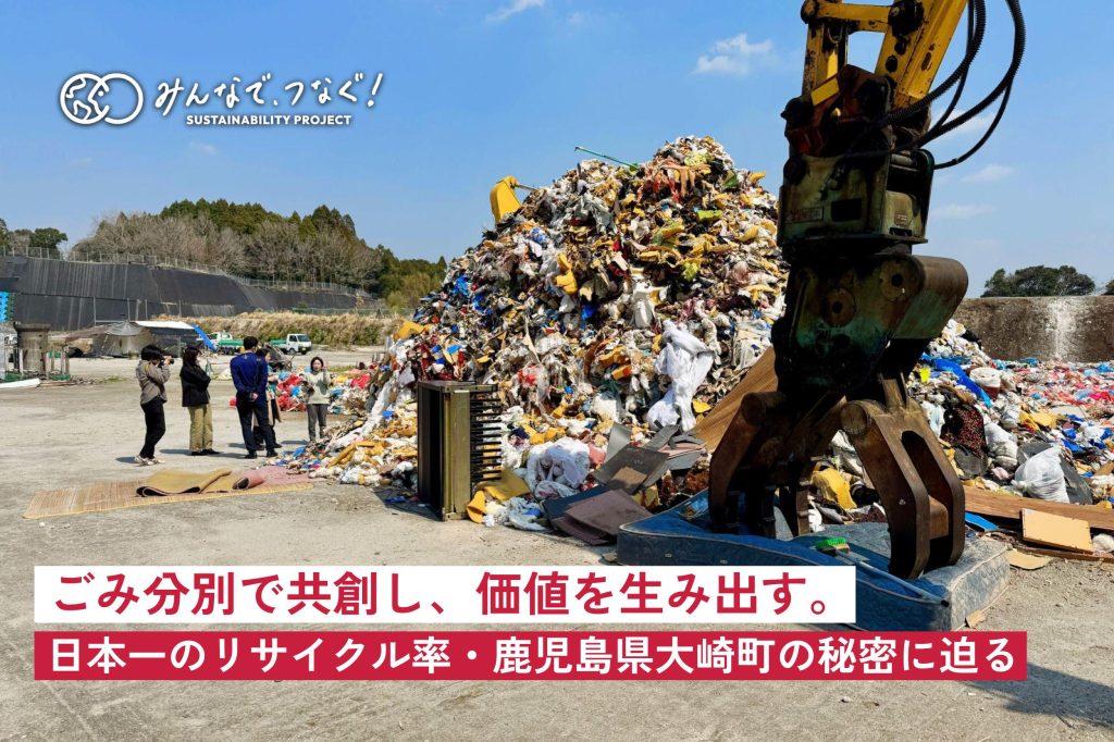 記事タイトルの入ったサムネイル画像。ごみの山と大きなユンボの奥に小さく取材班の姿が見える
