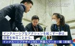 インクルーシブなアクションを起こす一歩は、日常を知ることから。インクルーシブデザインワークショップ・外国人ワーカー編【前編】の画像