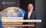 We will pass on the Earth and a sense of urgency to the next generation. Talking About Sustainability with Nomura Real Estate Group CEO (Part 2)の画像