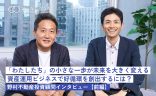 「わたしたち」の小さな一歩が未来を大きく変える。資産運用ビジネスで好循環を創出するには？（野村不動産投資顧問インタビュー・前編）の画像