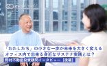 「わたしたち」の小さな一歩が未来を大きく変える。オフィス内で出来る身近なサステナ実践とは？（野村不動産投資顧問インタビュー・後編）の画像