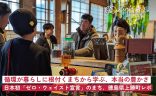 循環が暮らしに根付くまちから学ぶ、本当の豊かさ。日本初「ゼロ・ウェイスト宣言」のまち、徳島県上勝町レポの画像