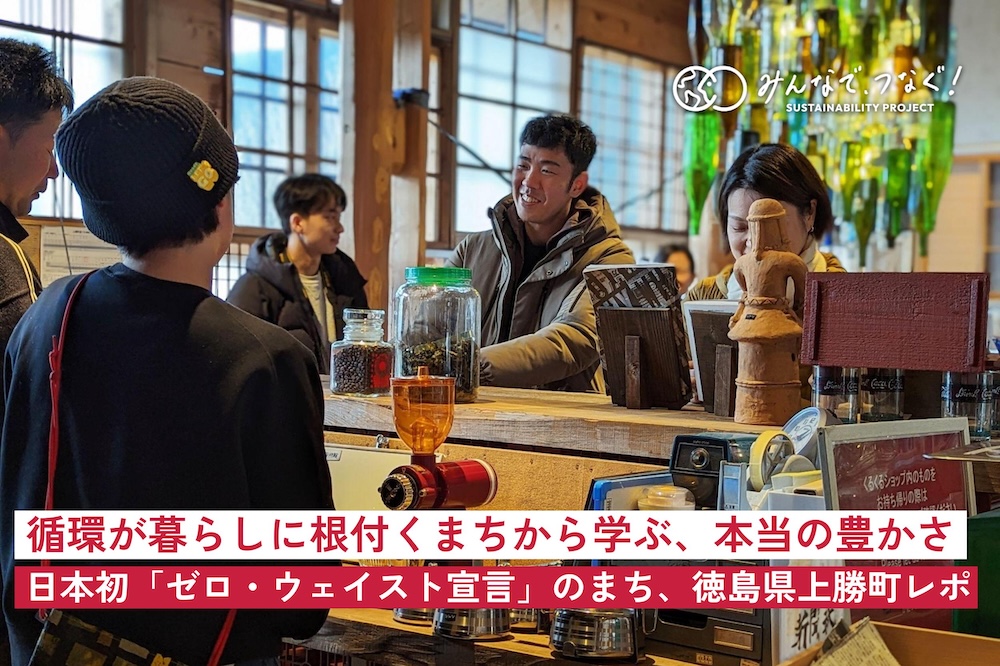 記事タイトルの入ったサムネイル画像。上勝のゼロ・ウェイストホテルでのチェックインの様子