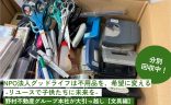 NPO法人グッドライフは不用品を、希望に変える-リユースで子供たちに未来を-　野村不動産グループ本社が大引っ越し【文具編】の画像
