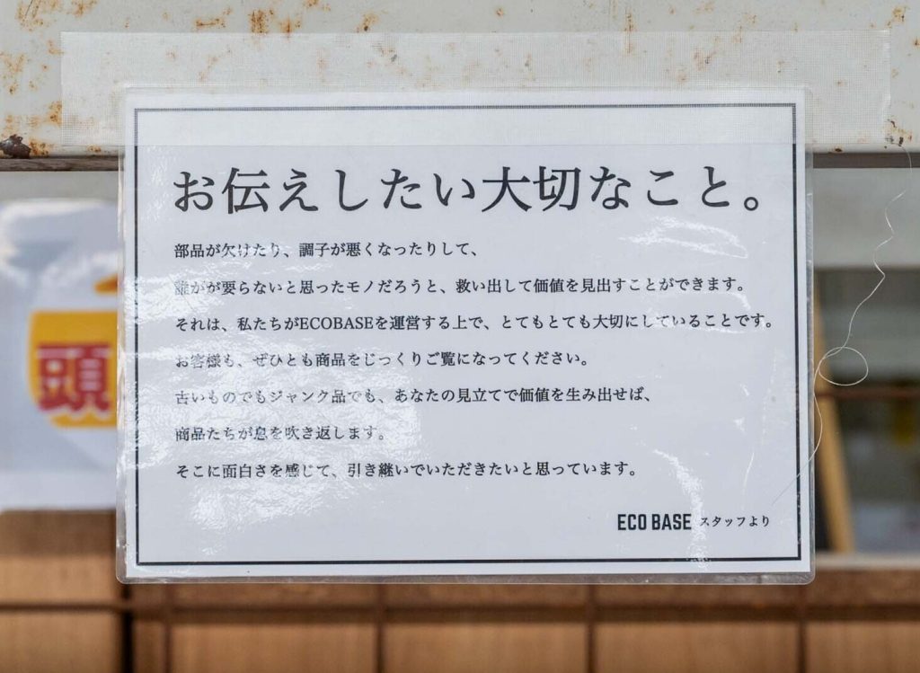ECOBASE店内に貼られたポップに、スタッフのモノへの想いが綴られている