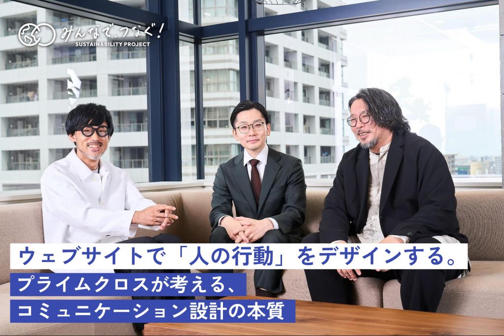 株式会社プライムクロスインタビューのサムネイル