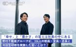 「幸せ」と「豊かさ」の答えは社員の中にある。野村不動産グループが、336人の部長・室長・店長と対話型研修を実施した狙いとは？の画像
