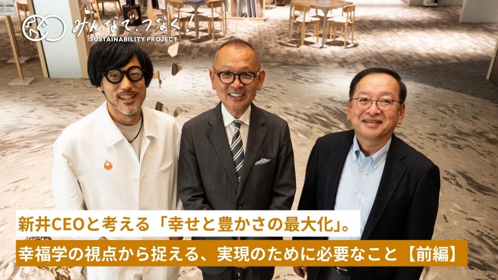 新井グループCEO、前野教授、大畑氏の3名が並んで微笑む集合カット