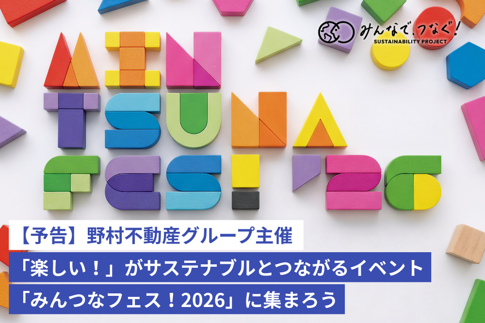 みんつなフェスのサムネイル