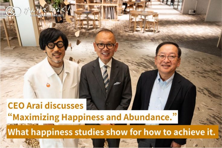 CEO Arai discusses “Maximizing Happiness and Abundance.” What happiness studies show for how to achieve it.の画像