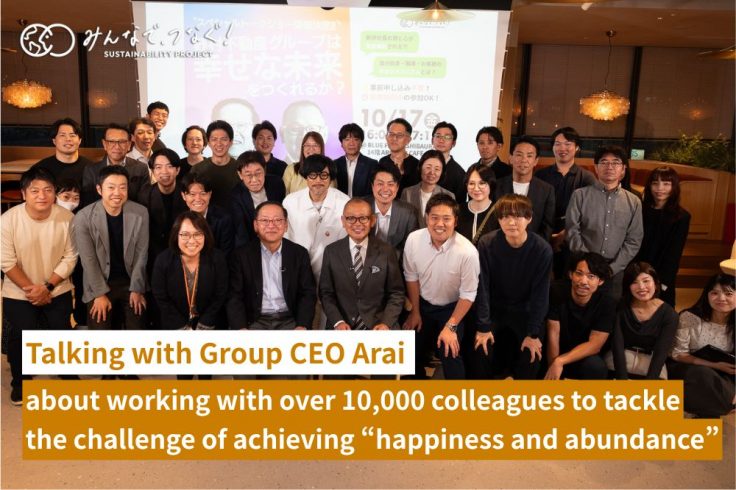 Talking with Group CEO Arai about working with over 10,000 colleagues to tackle the challenge of achieving  “happiness and abundance”の画像