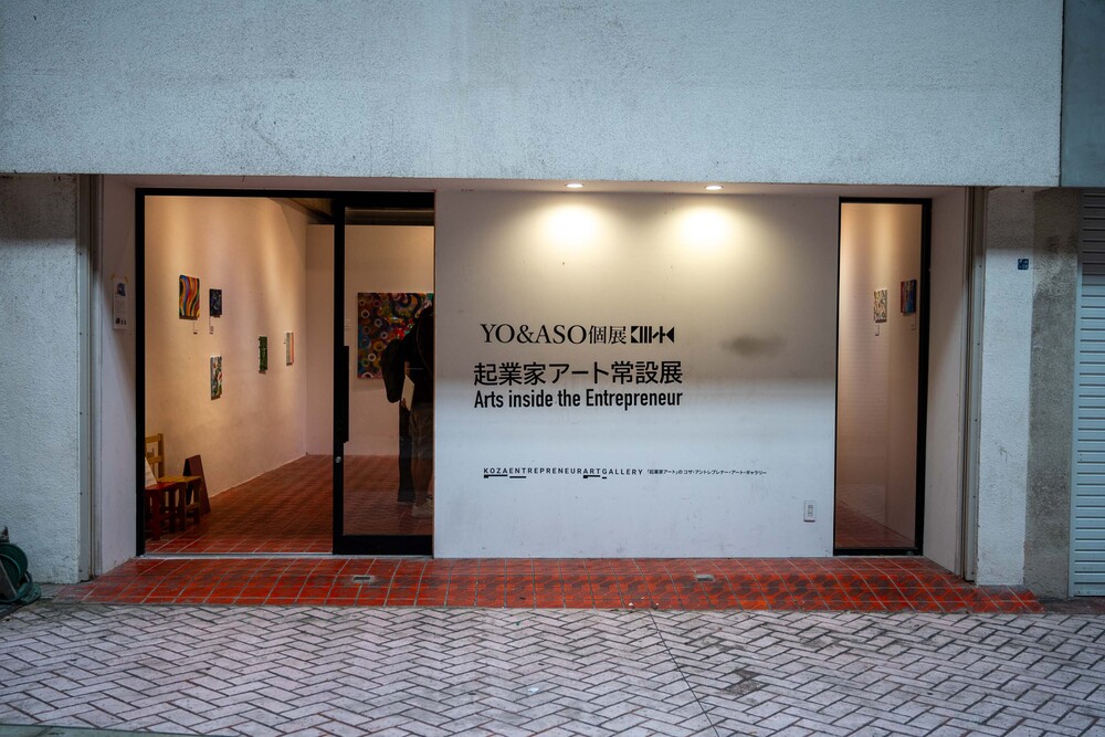 コザのスタートアップ商店街にある起業家アートギャラリー