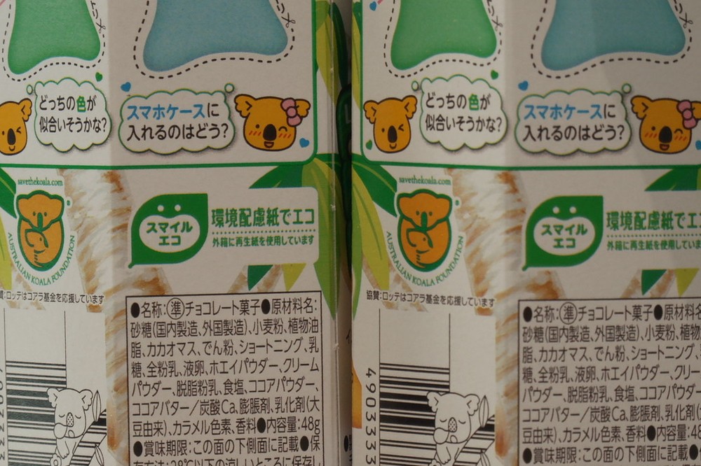 コアラのマーチのパッケージの裏面
