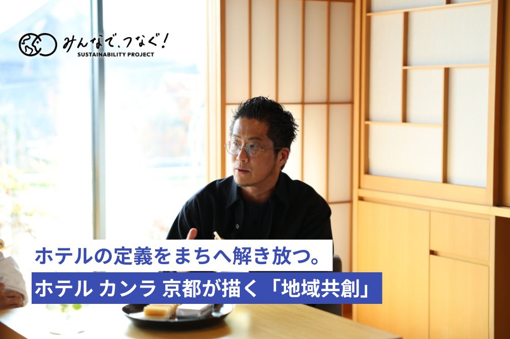 ホテル カンラ 京都の記事サムネイル